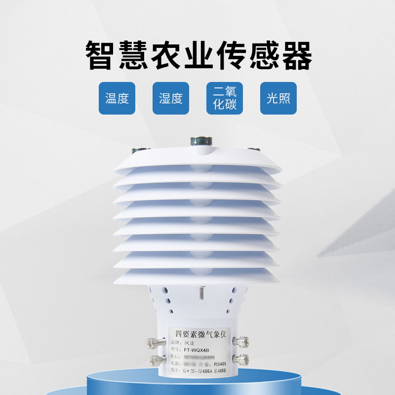 溫室大棚傳感器是什么？