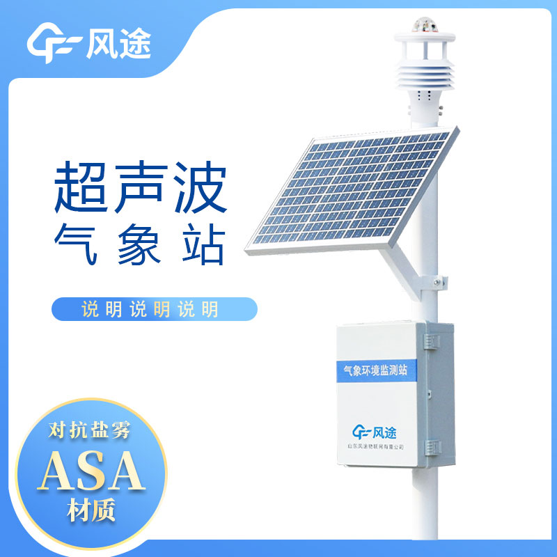小型氣象站什么品牌好？