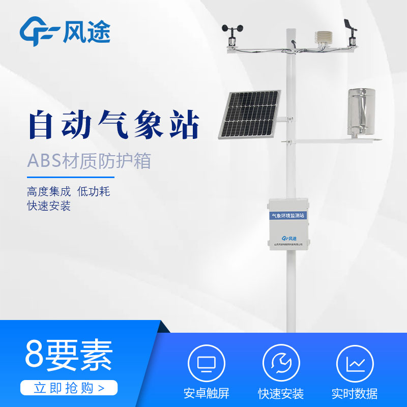 全自動氣象站的應(yīng)用帶來了什么？