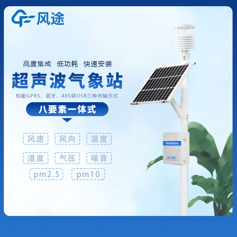 小型多功能氣象監(jiān)測(cè)系統(tǒng)廠家哪家好？