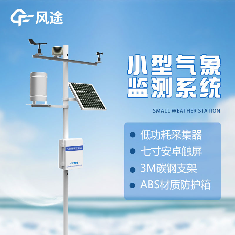 自動氣象站傳感器故障了怎么辦？