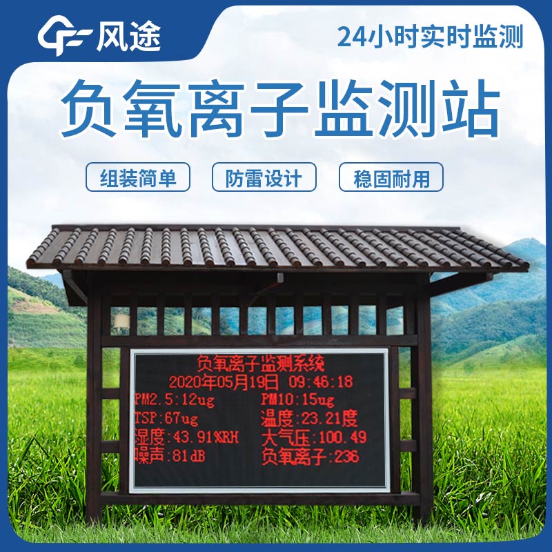 負氧離子監(jiān)測設(shè)備如何選購？