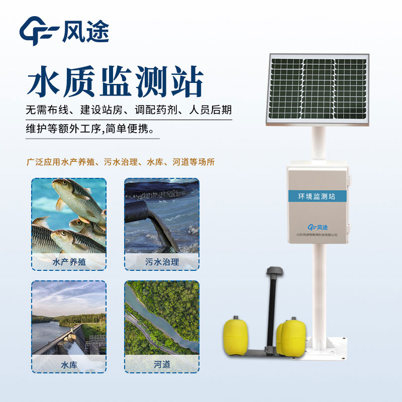 江河湖泊水庫水質在線監(jiān)測系統