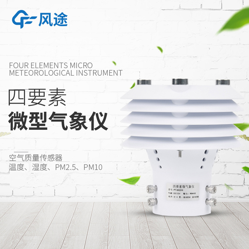 溫室大棚傳感器，促進農(nóng)業(yè)產(chǎn)業(yè)化