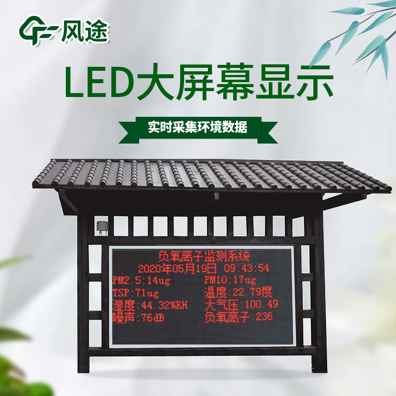 森林大氣、旅游景區(qū)負離子監(jiān)測系統(tǒng)