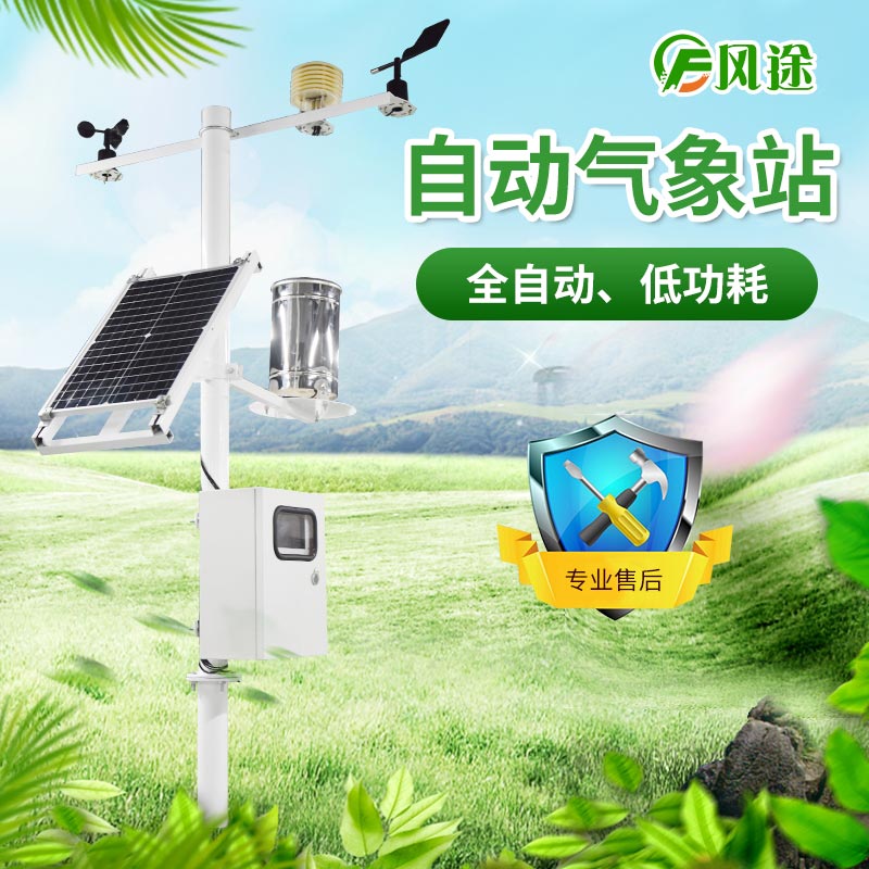 小型自動氣象站具體介紹，推薦廠商